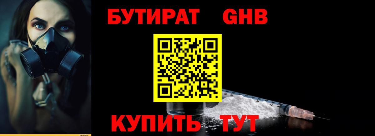 Бутират  Бутират BDO 33%  Вход с VPN  Норильск 