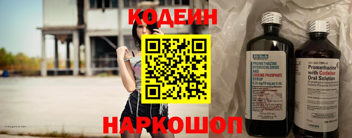 Кодеиновый сироп Lean напиток Lean (лин) Норильск