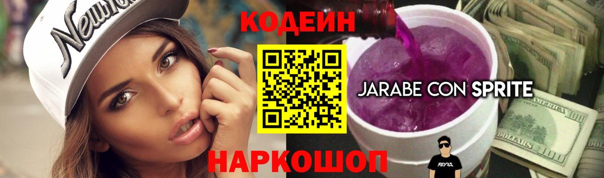Кодеиновый сироп Lean Purple Drank  Вход с VPN  Codein напиток Lean (лин)  Норильск 