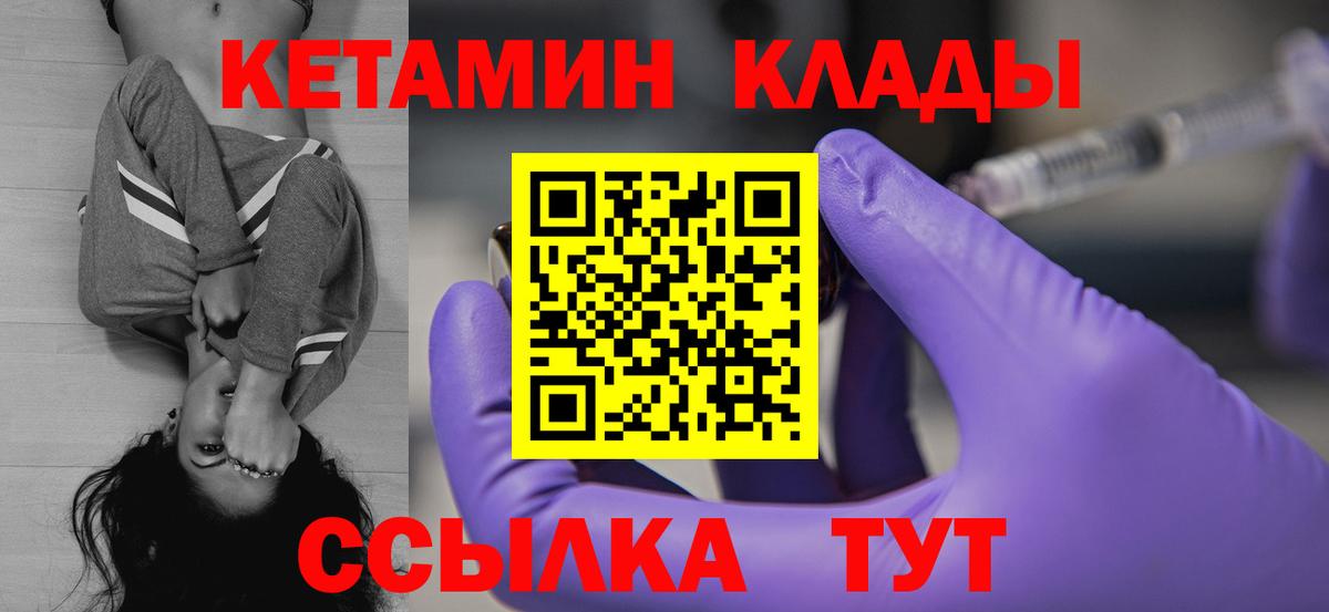 КЕТАМИН VHQ Норильск