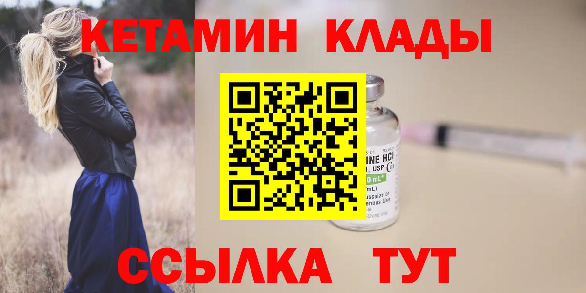 Норильск  КЕТАМИН ketamine  Вход с VPN 