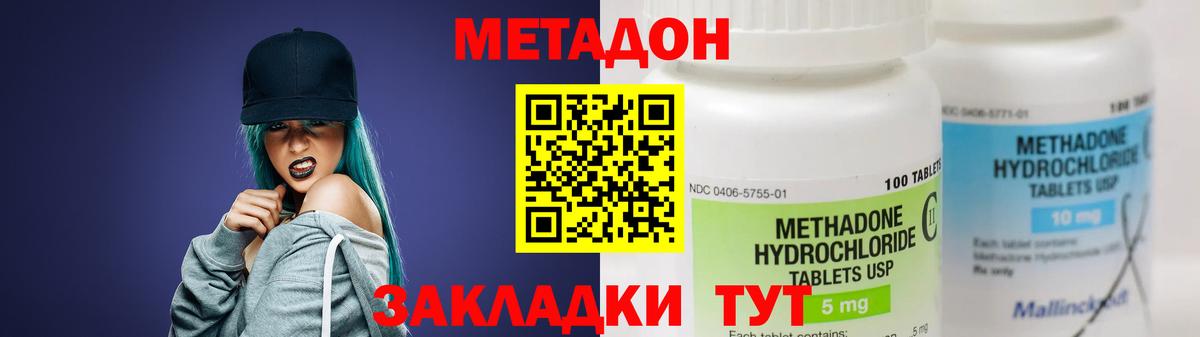 Метадон methadone  МЕТАДОН VHQ  shop наркотические препараты  Вход с VPN  Норильск 